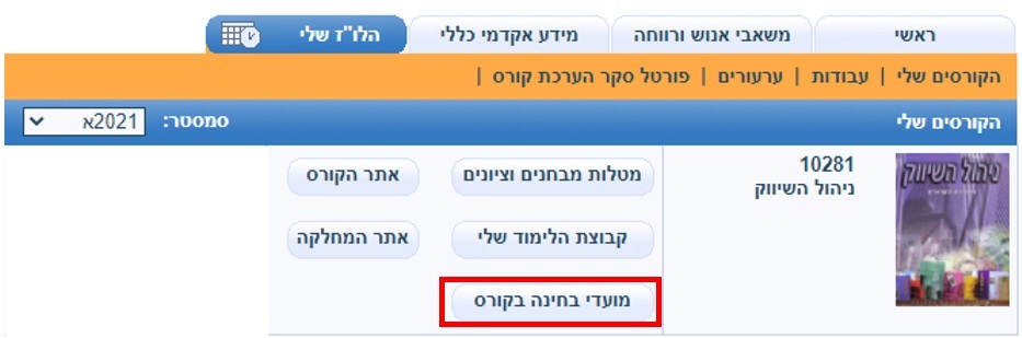 מועדי בחינה בקורס