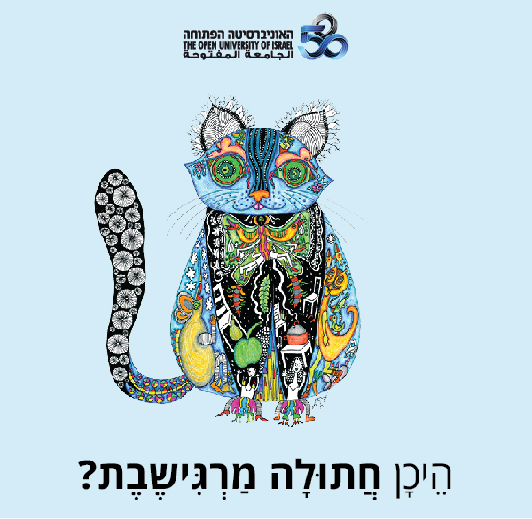 הֵיכָן חֲתוּלָה מַרְגִּישֶבֶת?