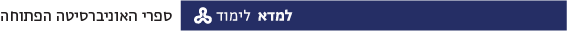 למדא לימוד - ספרי האוניברסיטה הפתוחה